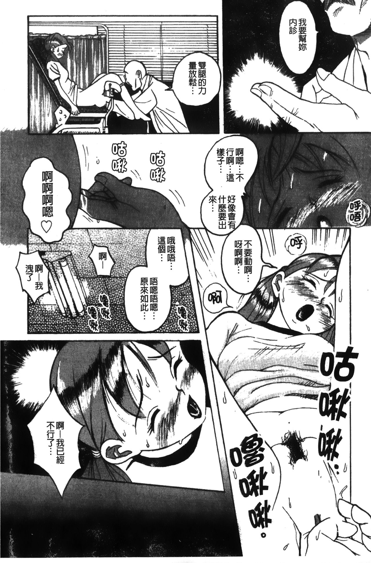 Tokubetsu Shinsatsushitsu特別診察室（Chinese） - Page 14