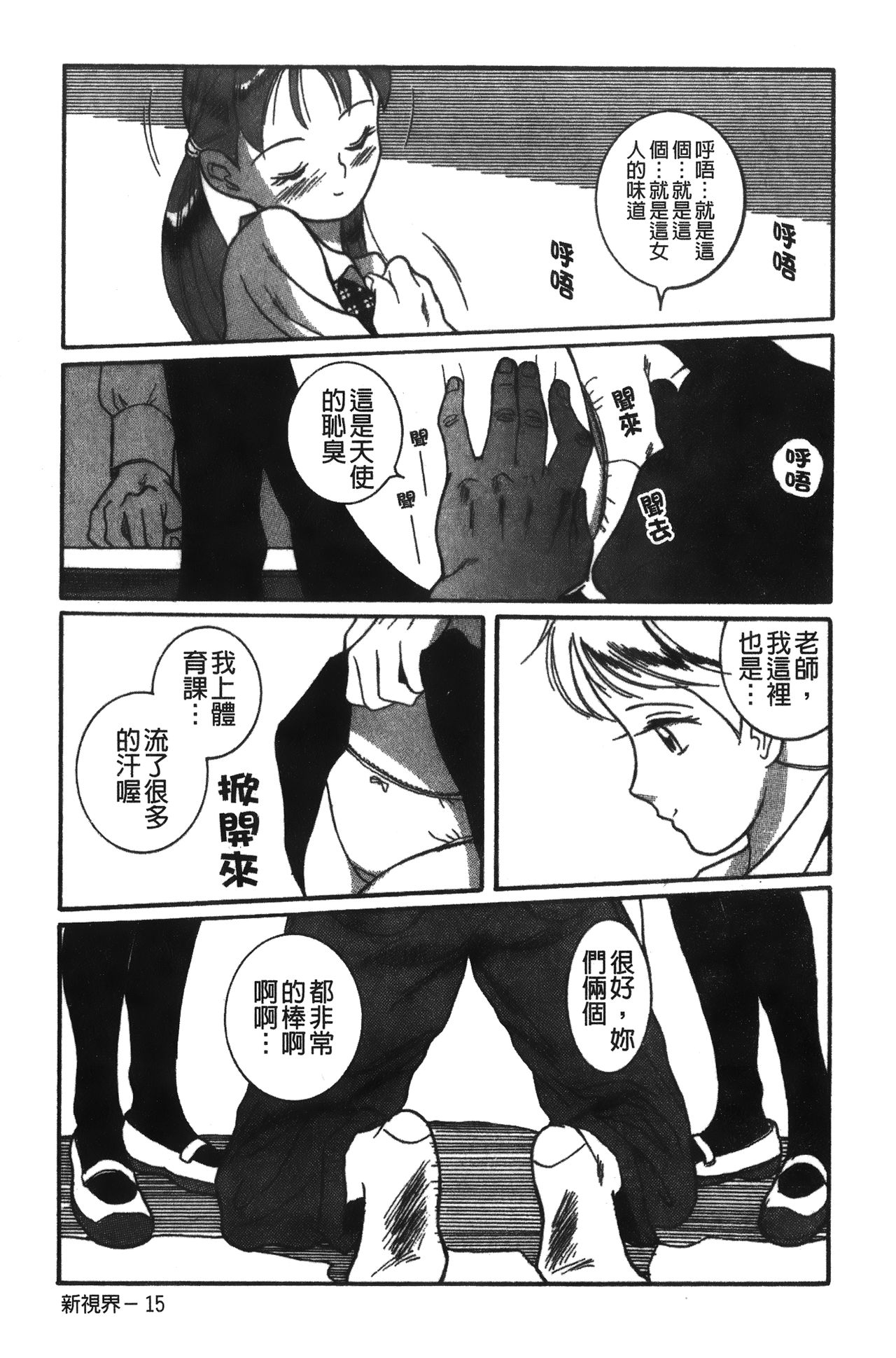 Tokubetsu Shinsatsushitsu特別診察室（Chinese） - Page 203