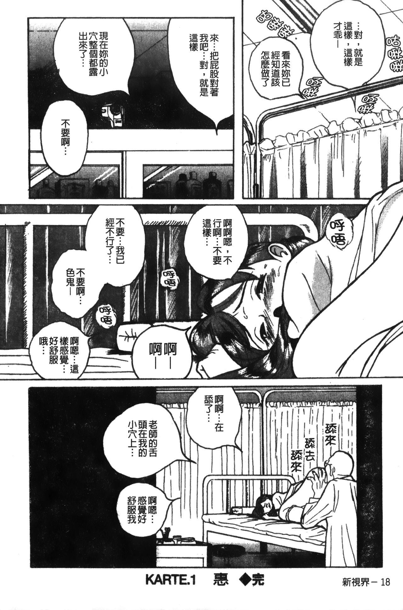 Tokubetsu Shinsatsushitsu特別診察室（Chinese） - Page 22