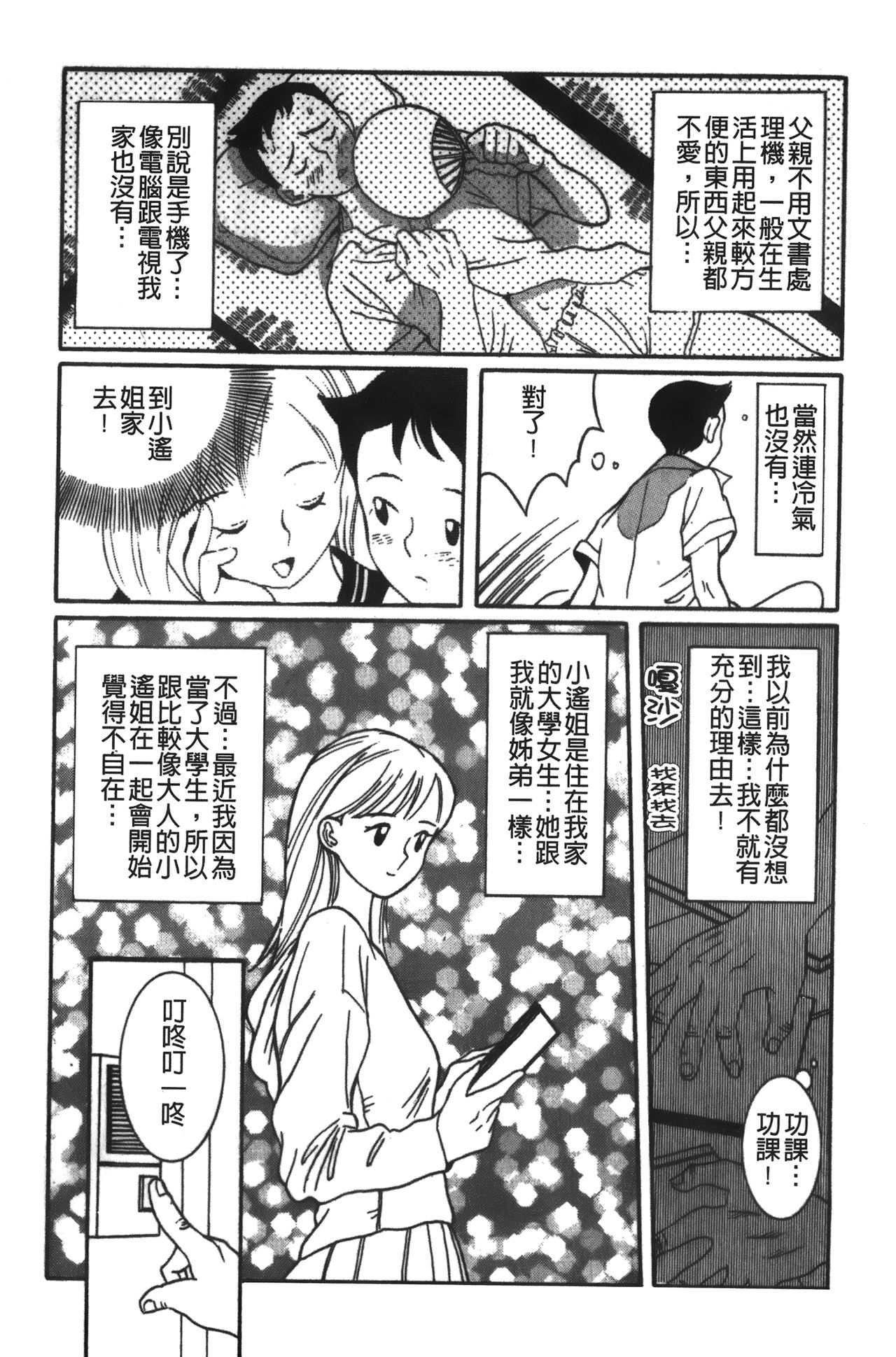 Tokubetsu Shinsatsushitsu特別診察室（Chinese） - Page 231