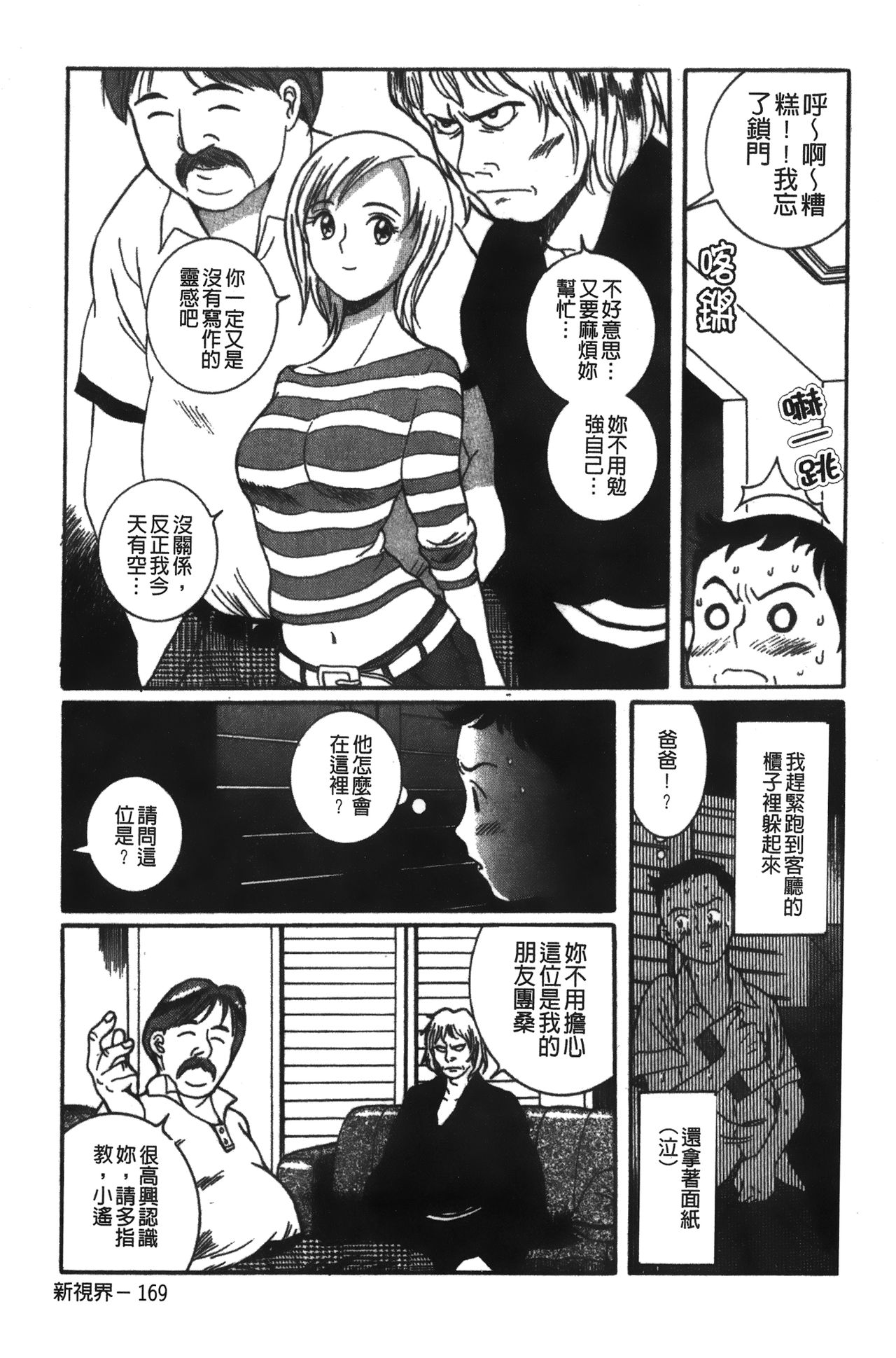 Tokubetsu Shinsatsushitsu特別診察室（Chinese） - Page 235