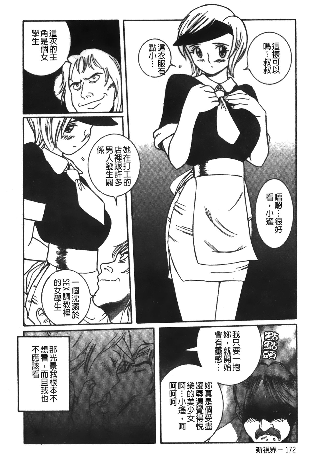 Tokubetsu Shinsatsushitsu特別診察室（Chinese） - Page 238