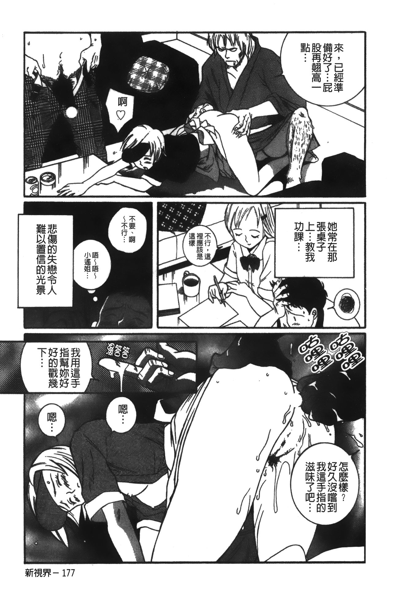 Tokubetsu Shinsatsushitsu特別診察室（Chinese） - Page 243