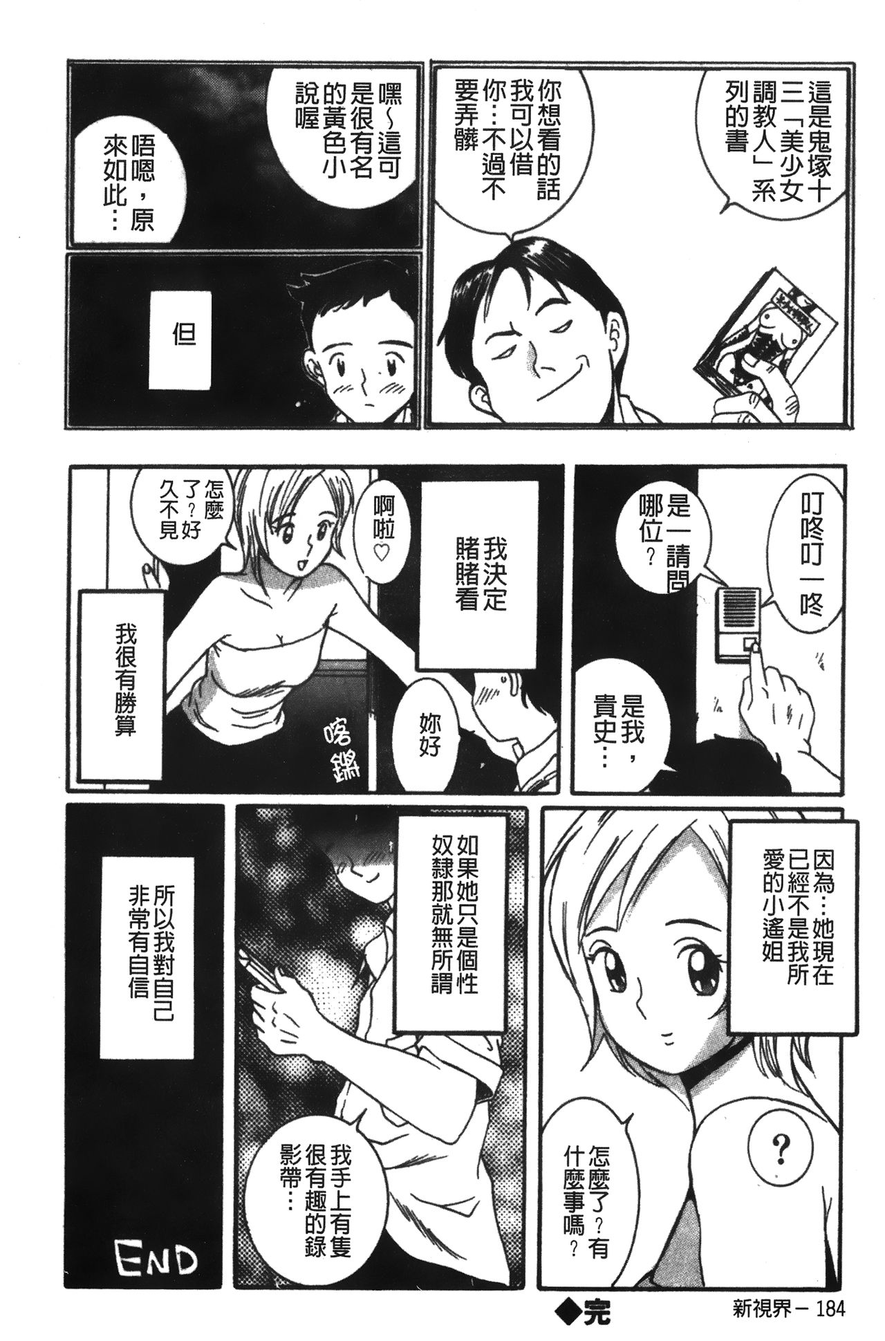 Tokubetsu Shinsatsushitsu特別診察室（Chinese） - Page 250