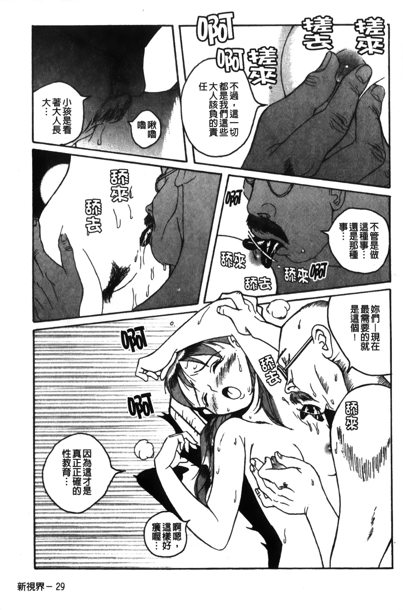 Tokubetsu Shinsatsushitsu特別診察室（Chinese） - Page 33