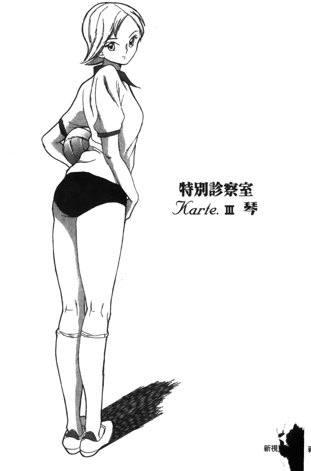 Tokubetsu Shinsatsushitsu特別診察室（Chinese） - Page 44