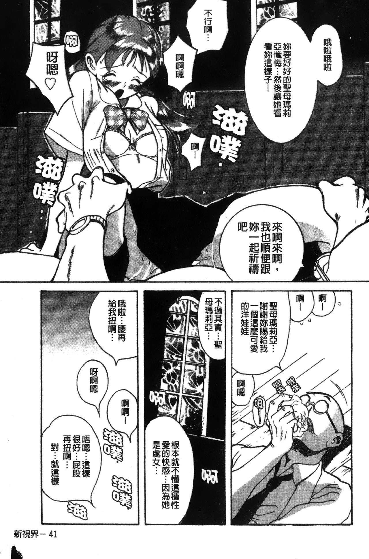 Tokubetsu Shinsatsushitsu特別診察室（Chinese） - Page 45