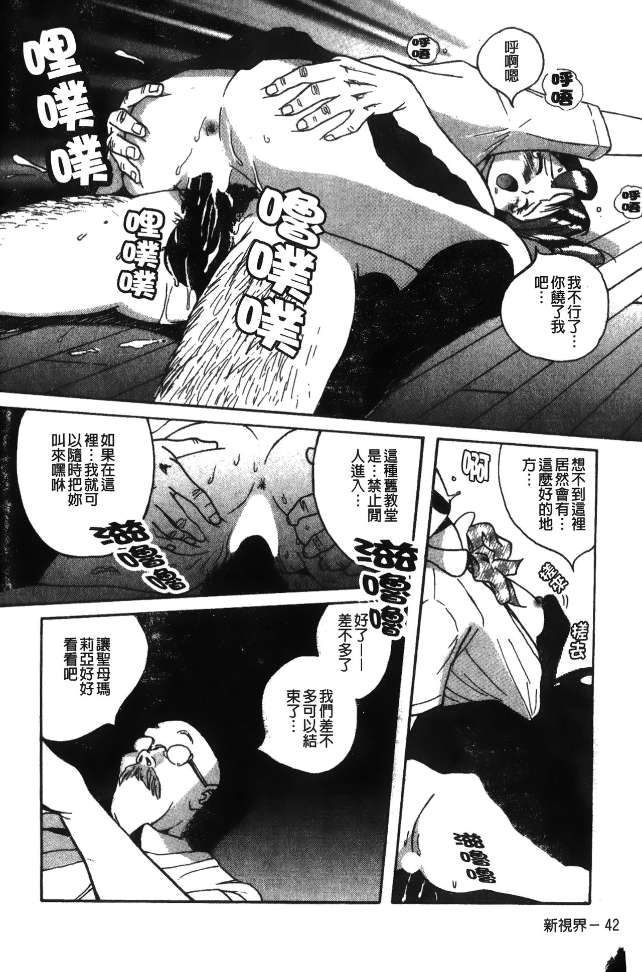 Tokubetsu Shinsatsushitsu特別診察室（Chinese） - Page 46