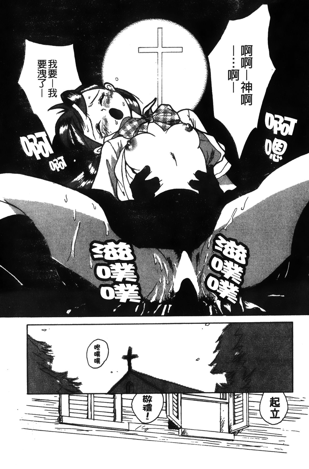 Tokubetsu Shinsatsushitsu特別診察室（Chinese） - Page 47