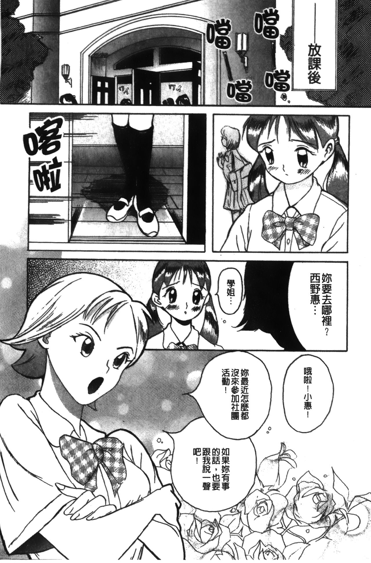 Tokubetsu Shinsatsushitsu特別診察室（Chinese） - Page 48