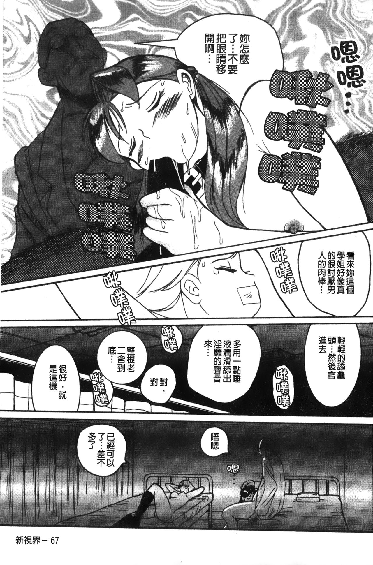 Tokubetsu Shinsatsushitsu特別診察室（Chinese） - Page 71