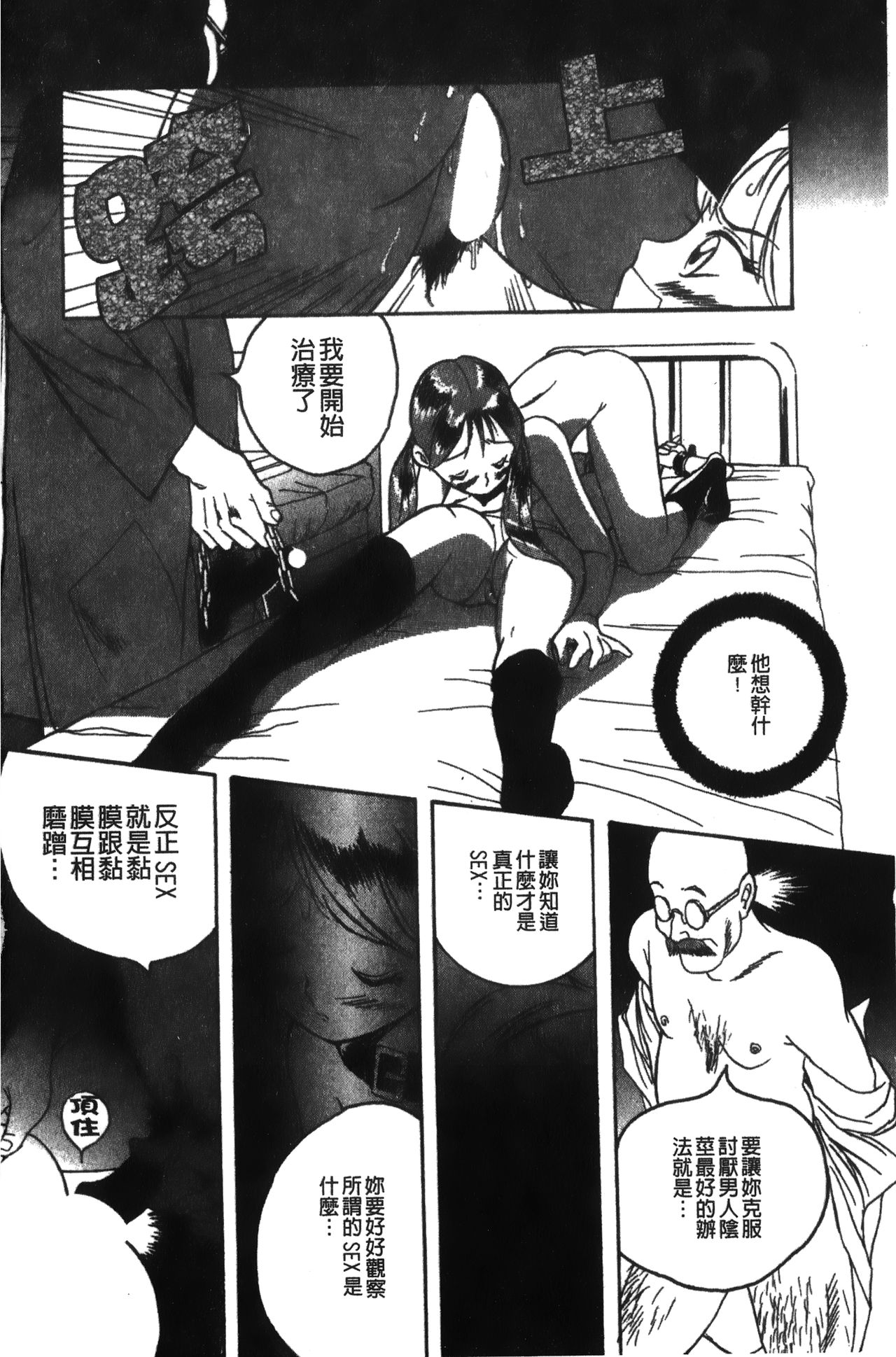 Tokubetsu Shinsatsushitsu特別診察室（Chinese） - Page 72