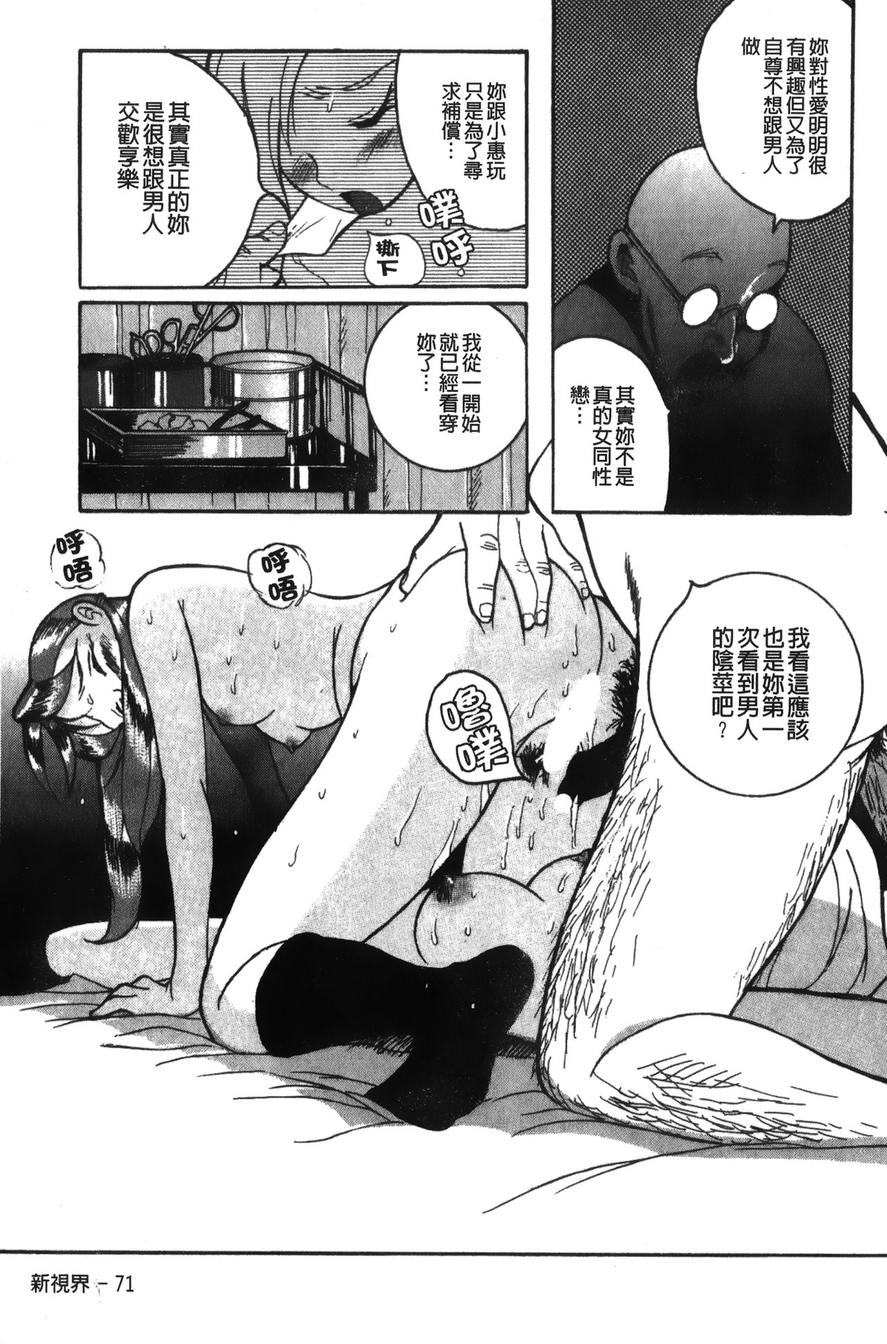 Tokubetsu Shinsatsushitsu特別診察室（Chinese） - Page 75
