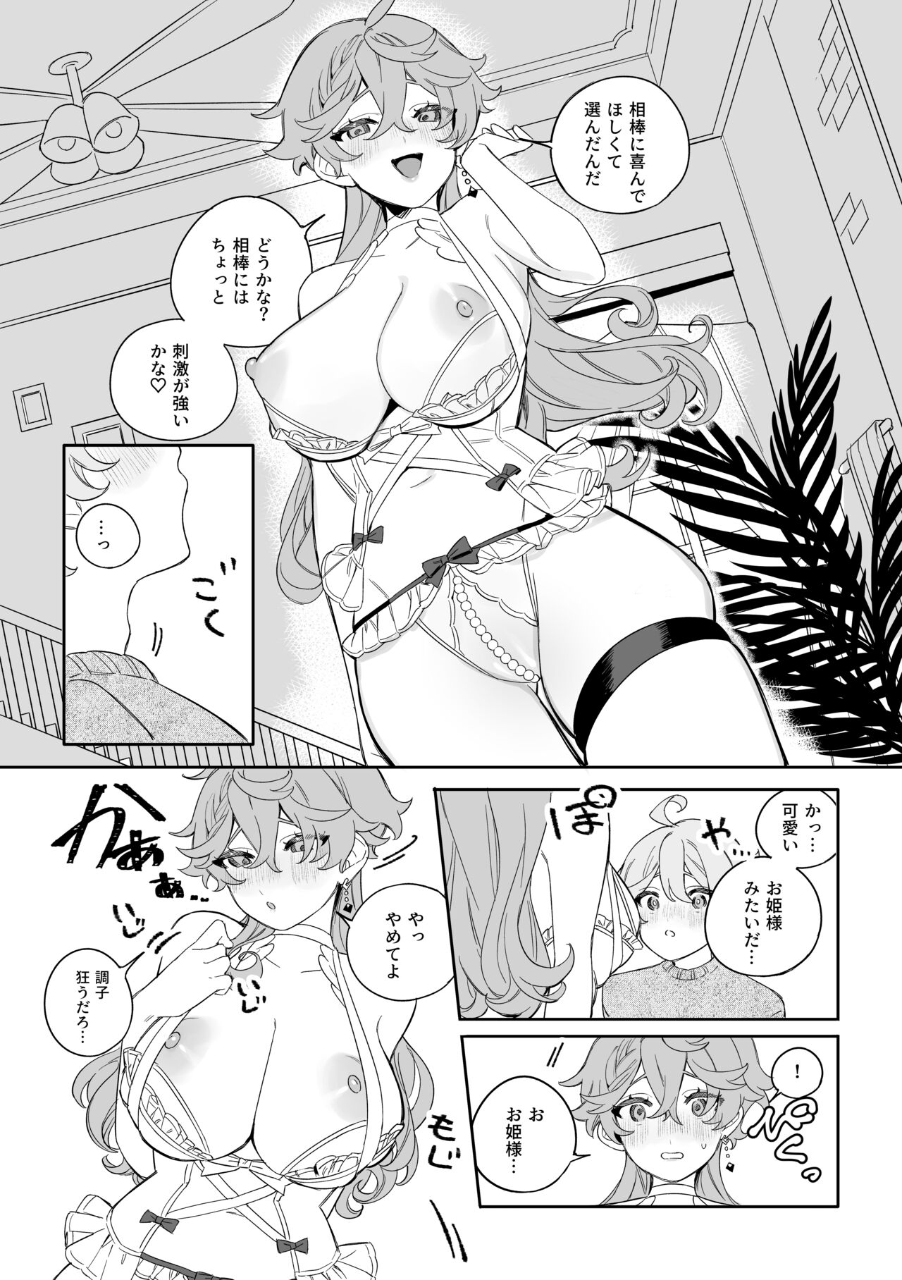 SweetSweet Winter holiday - Page 10