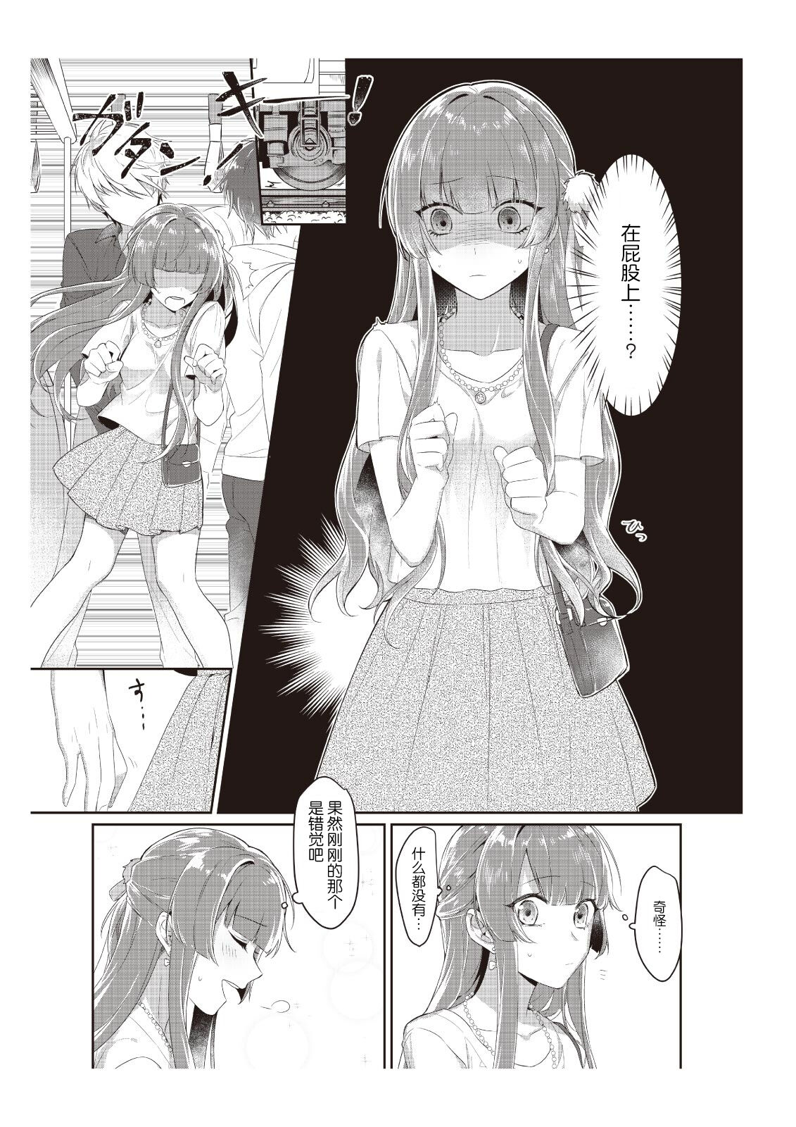 densha de, jugyō. Sensei to. | 在电车里，上课。和老师。1-6 - Page 10