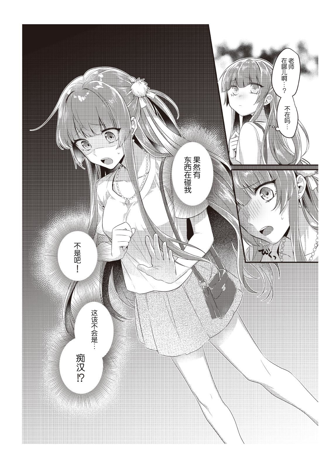 densha de, jugyō. Sensei to. | 在电车里，上课。和老师。1-6 - Page 11