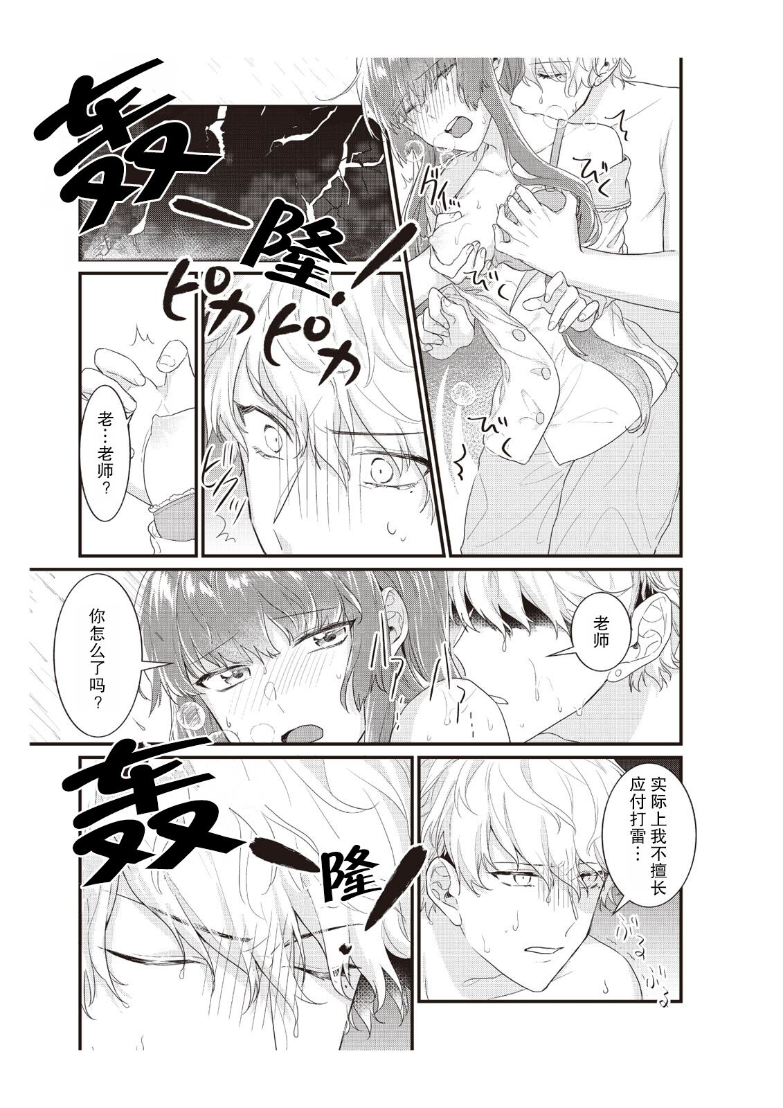 densha de, jugyō. Sensei to. | 在电车里，上课。和老师。1-6 - Page 111