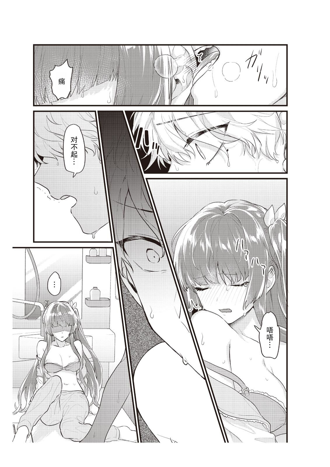 densha de, jugyō. Sensei to. | 在电车里，上课。和老师。1-6 - Page 117