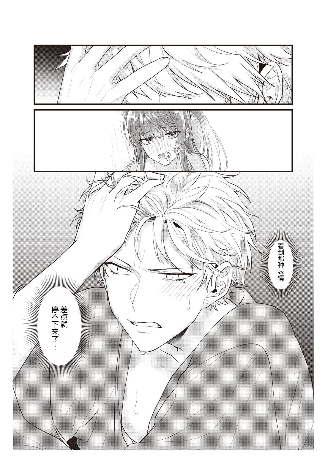 densha de, jugyō. Sensei to. | 在电车里，上课。和老师。1-6 - Page 119