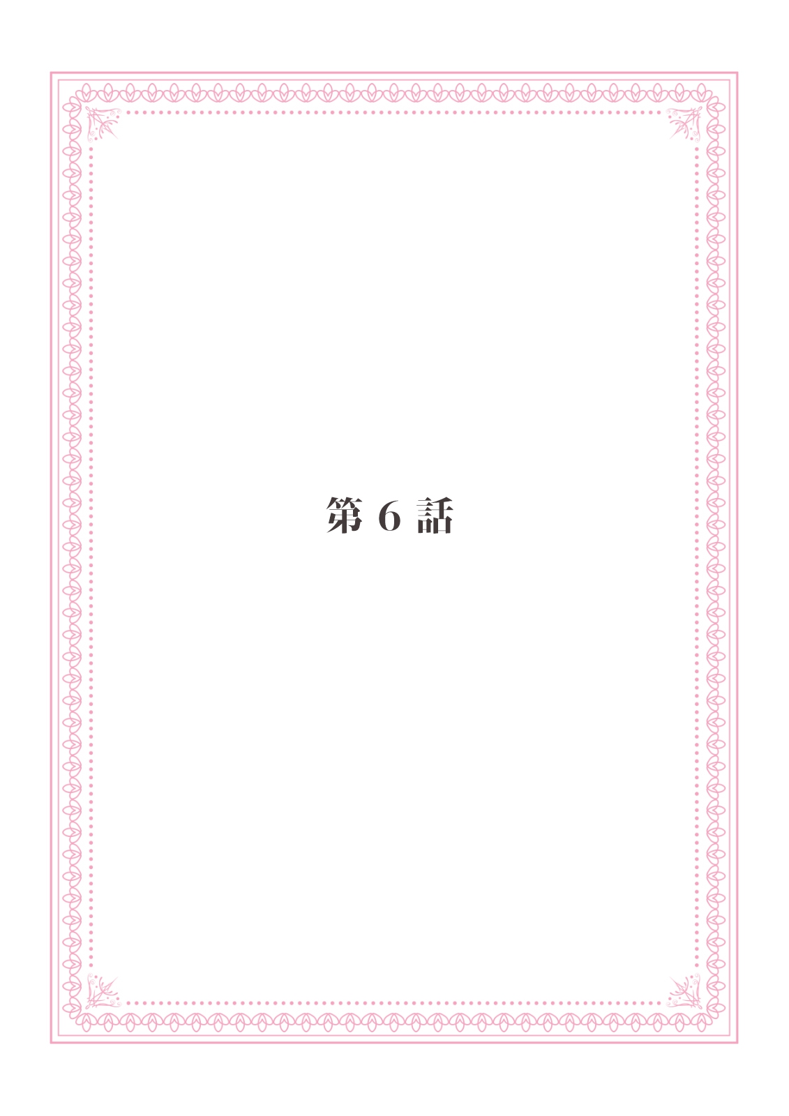 densha de, jugyō. Sensei to. | 在电车里，上课。和老师。1-6 - Page 123