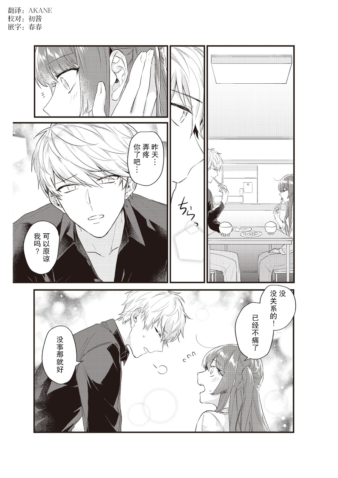 densha de, jugyō. Sensei to. | 在电车里，上课。和老师。1-6 - Page 125