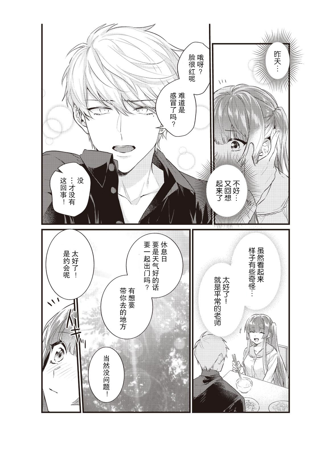 densha de, jugyō. Sensei to. | 在电车里，上课。和老师。1-6 - Page 126