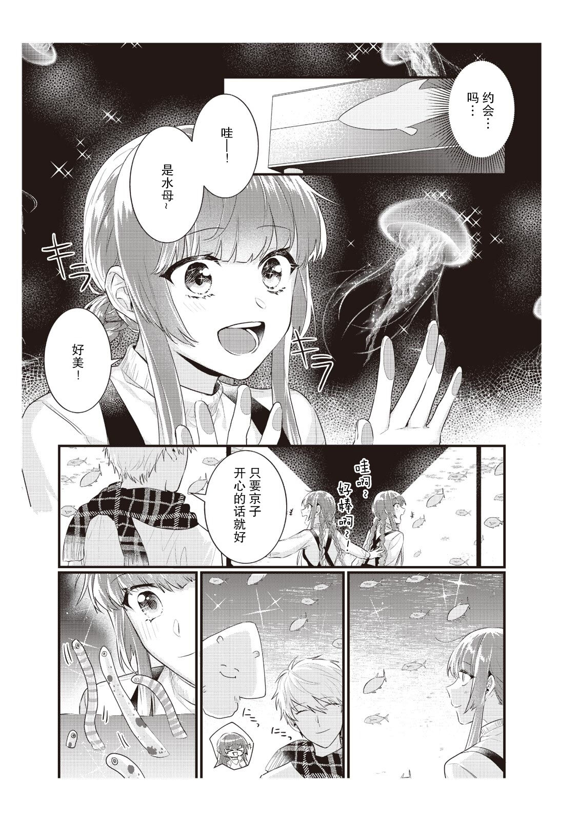 densha de, jugyō. Sensei to. | 在电车里，上课。和老师。1-6 - Page 127