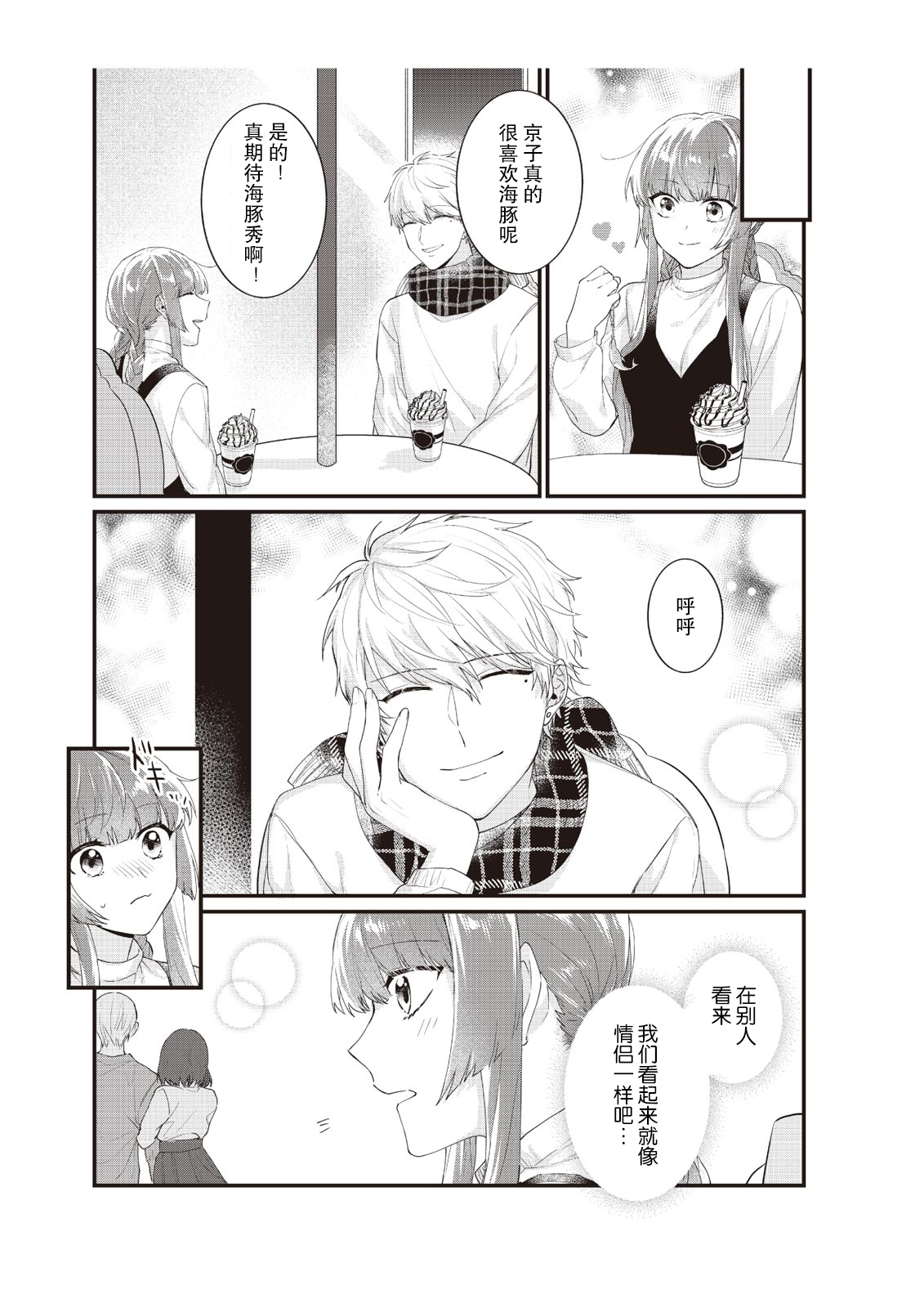 densha de, jugyō. Sensei to. | 在电车里，上课。和老师。1-6 - Page 129