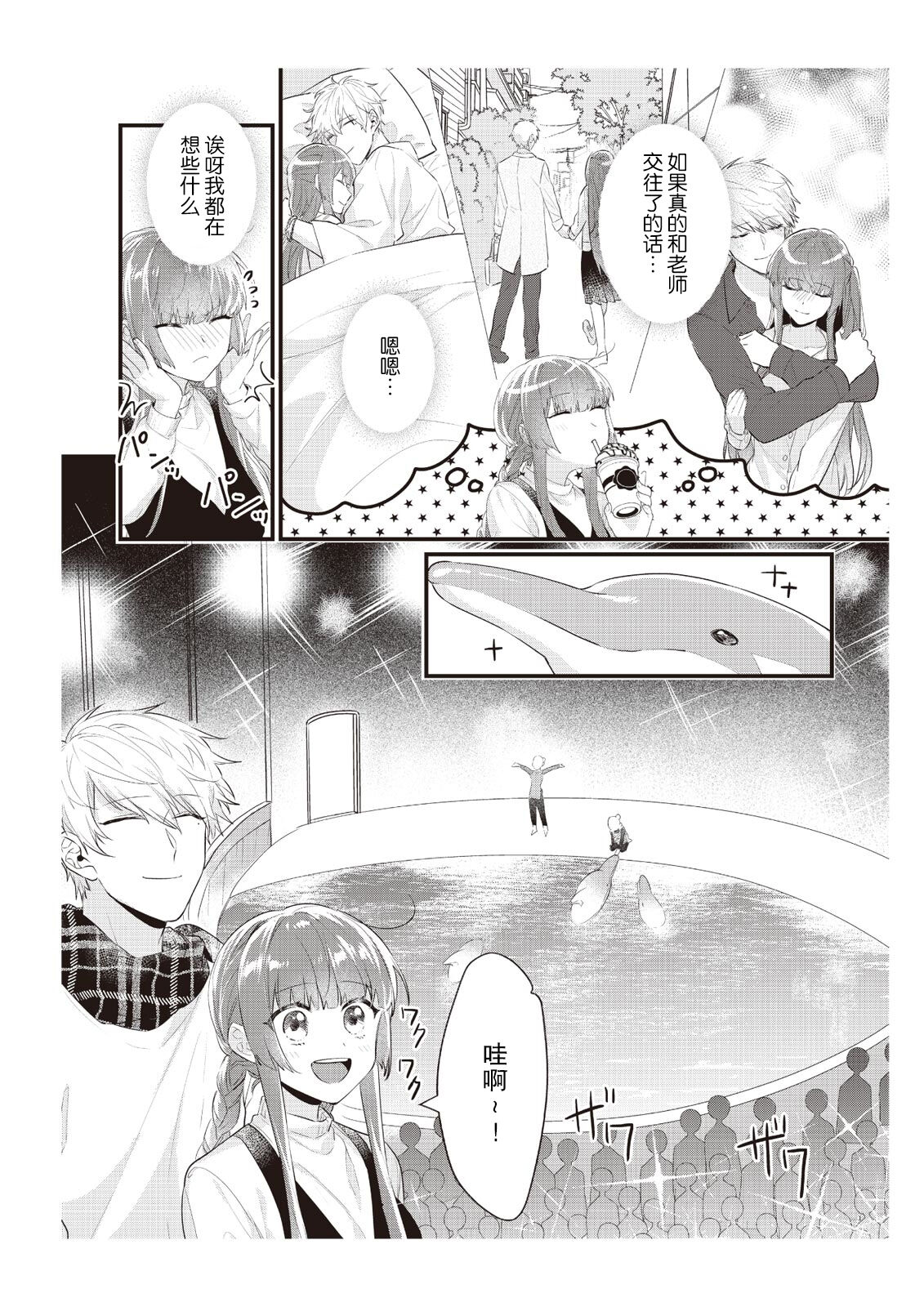 densha de, jugyō. Sensei to. | 在电车里，上课。和老师。1-6 - Page 130