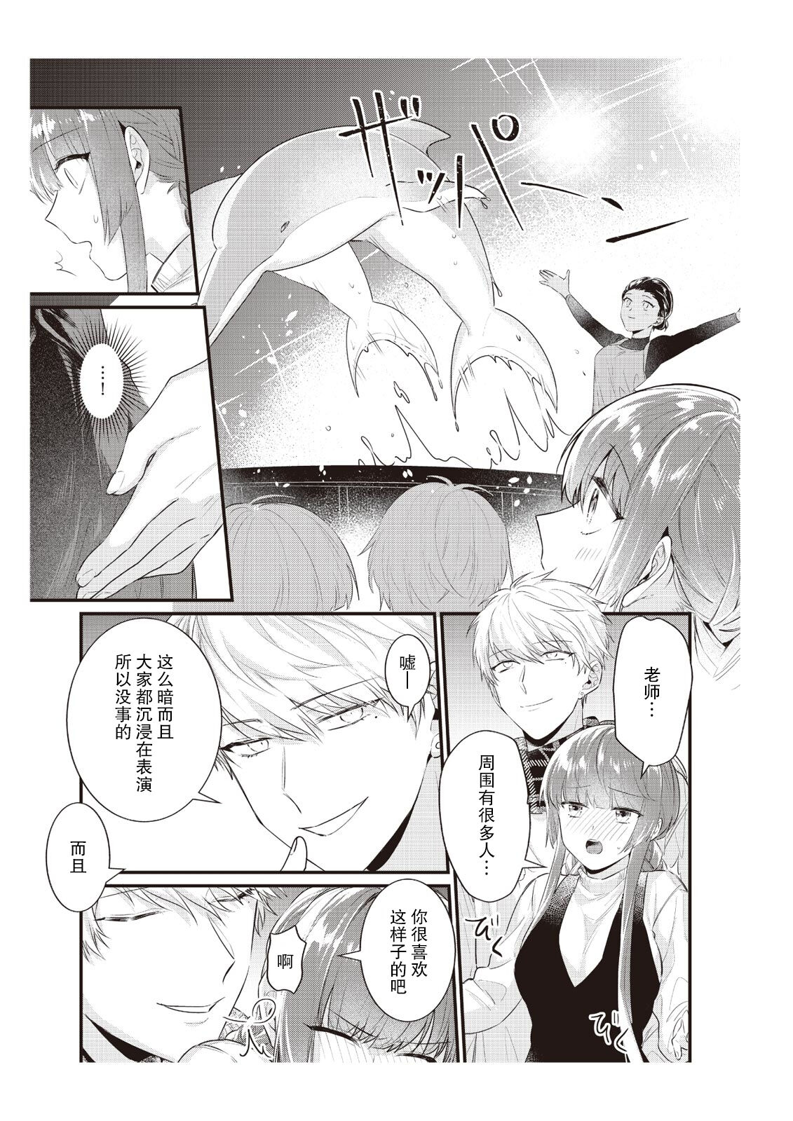 densha de, jugyō. Sensei to. | 在电车里，上课。和老师。1-6 - Page 131