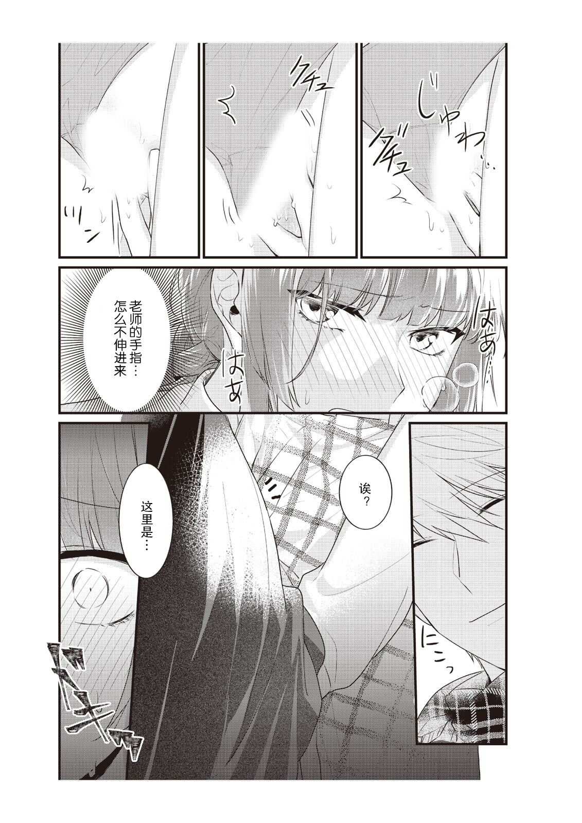 densha de, jugyō. Sensei to. | 在电车里，上课。和老师。1-6 - Page 133