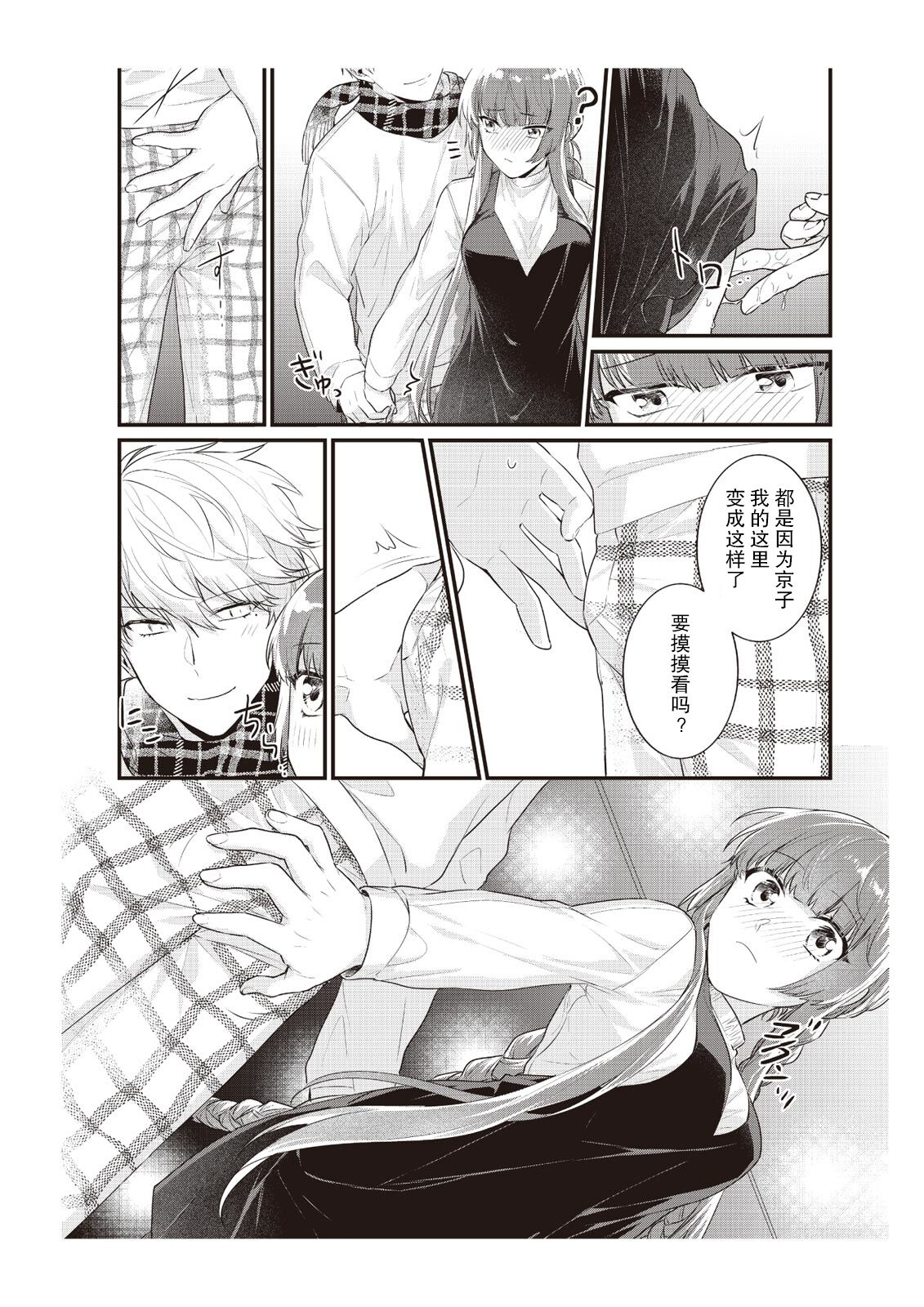 densha de, jugyō. Sensei to. | 在电车里，上课。和老师。1-6 - Page 134