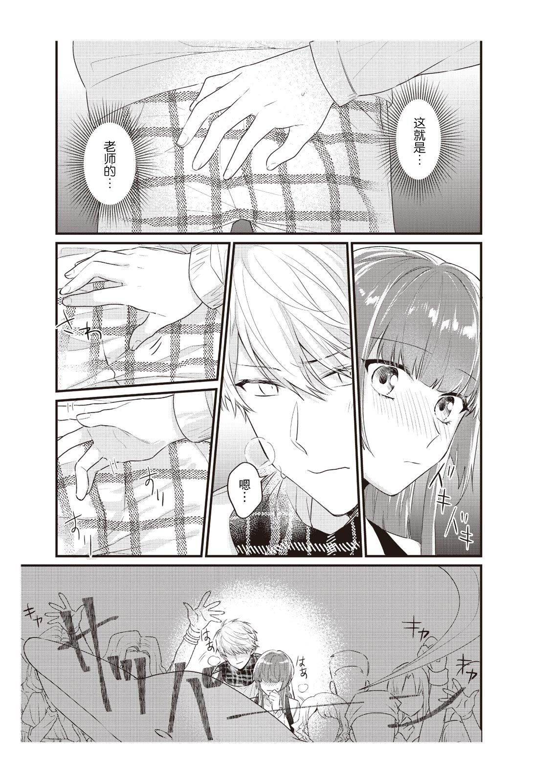 densha de, jugyō. Sensei to. | 在电车里，上课。和老师。1-6 - Page 135