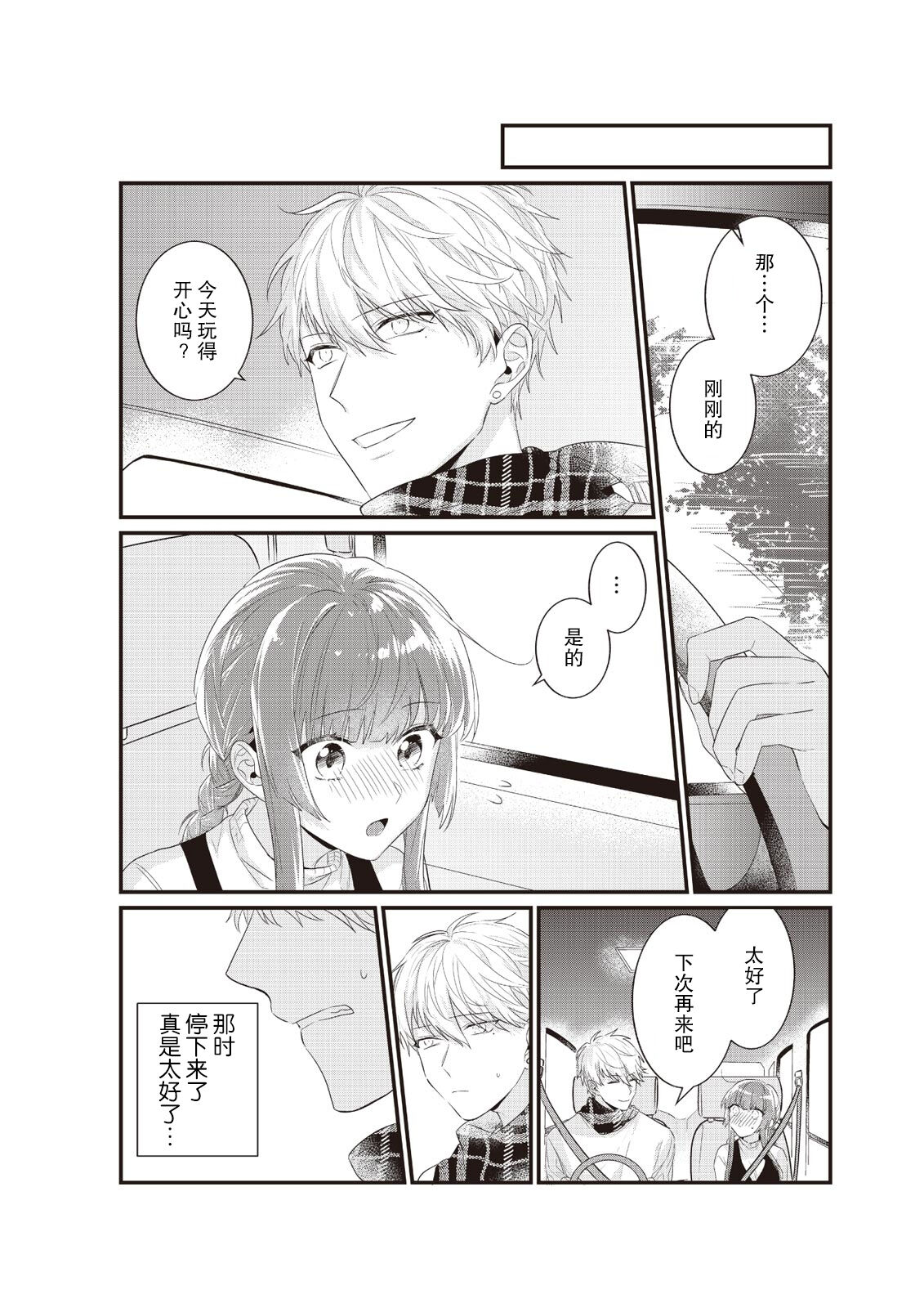 densha de, jugyō. Sensei to. | 在电车里，上课。和老师。1-6 - Page 138