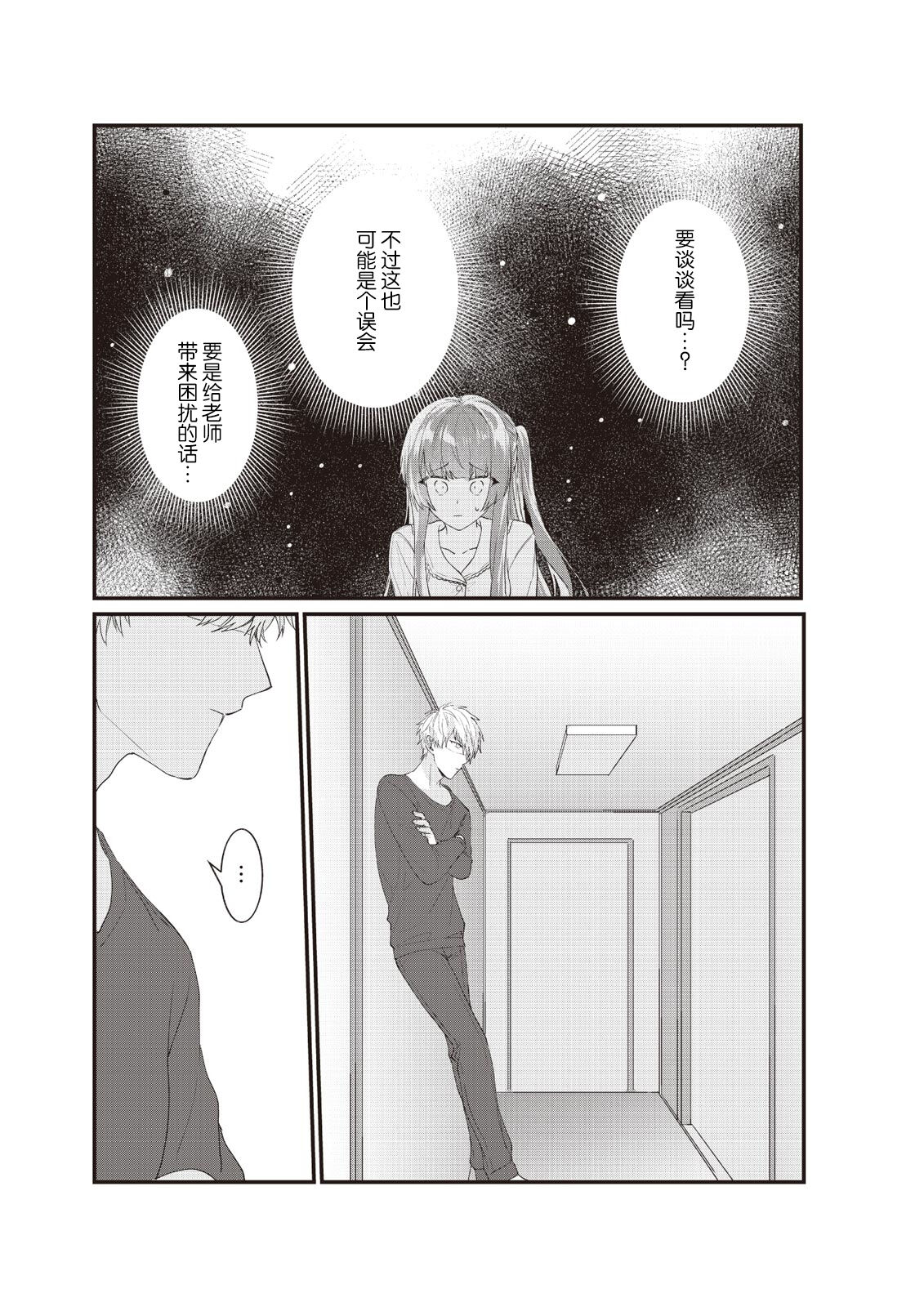 densha de, jugyō. Sensei to. | 在电车里，上课。和老师。1-6 - Page 145