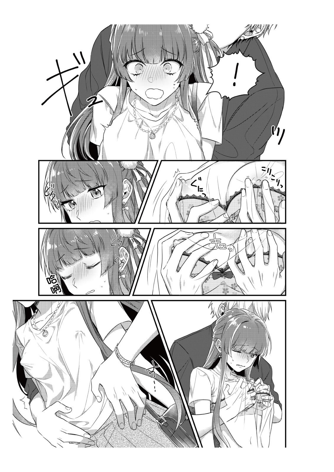 densha de, jugyō. Sensei to. | 在电车里，上课。和老师。1-6 - Page 31