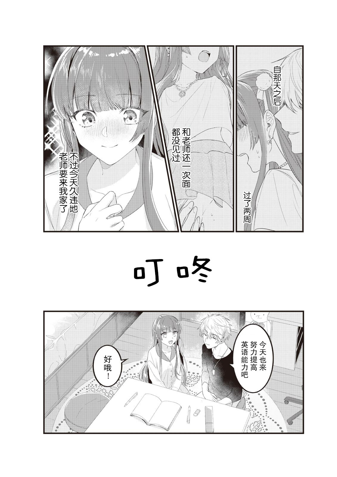 densha de, jugyō. Sensei to. | 在电车里，上课。和老师。1-6 - Page 45