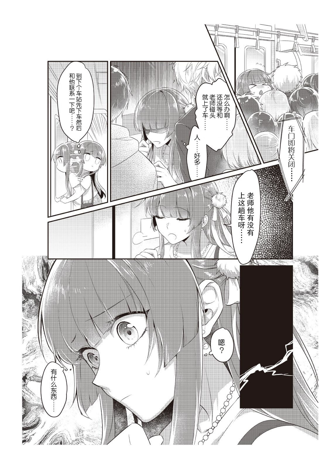 densha de, jugyō. Sensei to. | 在电车里，上课。和老师。1-6 - Page 9