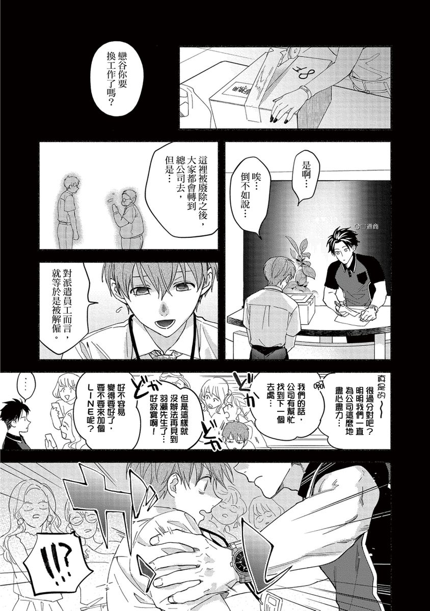 Sex Sales Driver Ch.1 - 10 | 送貨員的做愛服務請簽收吧！第1-10话 - Page 11