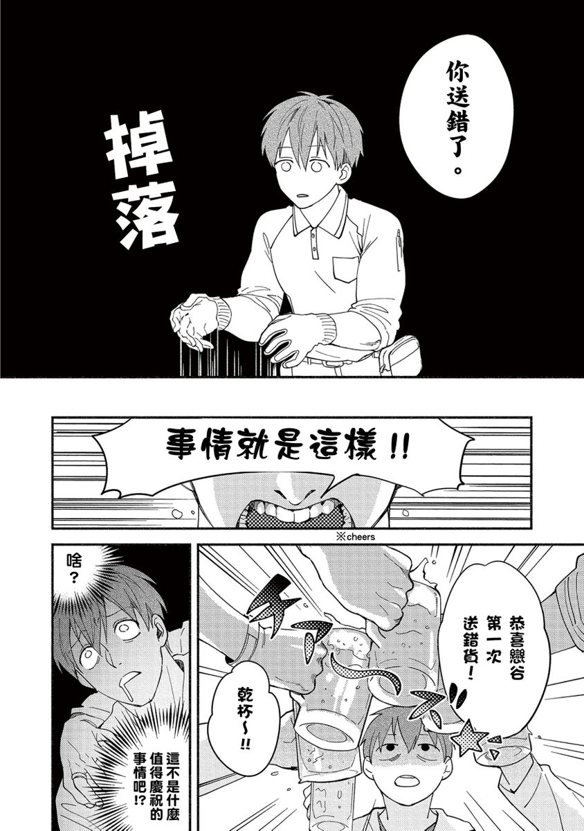 Sex Sales Driver Ch.1 - 10 | 送貨員的做愛服務請簽收吧！第1-10话 - Page 16