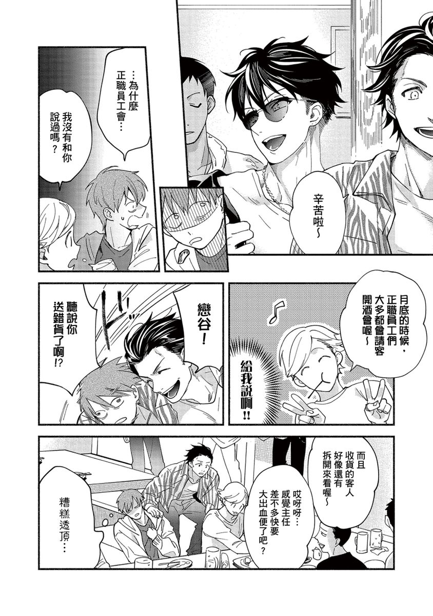 Sex Sales Driver Ch.1 - 10 | 送貨員的做愛服務請簽收吧！第1-10话 - Page 18