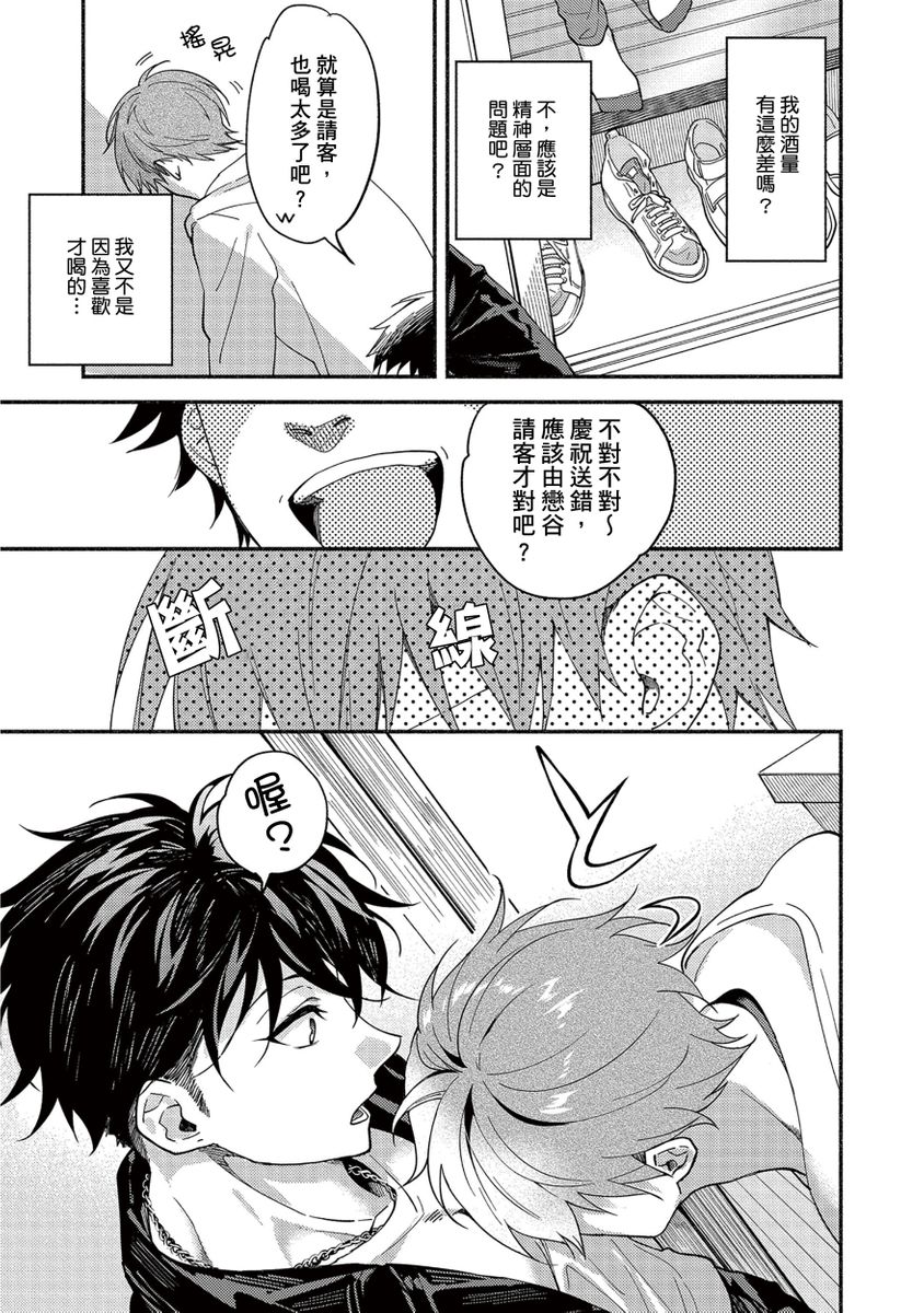 Sex Sales Driver Ch.1 - 10 | 送貨員的做愛服務請簽收吧！第1-10话 - Page 21