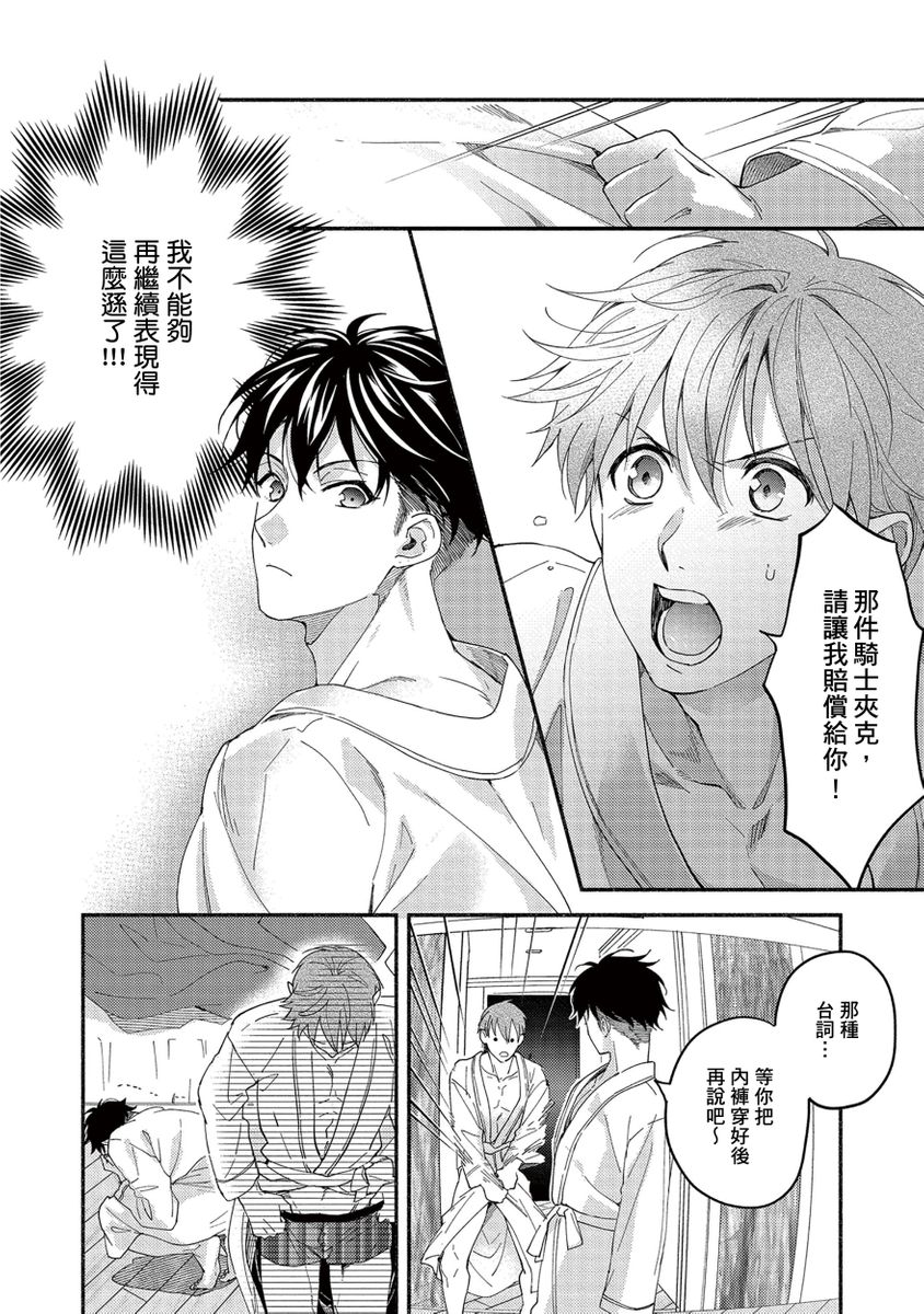 Sex Sales Driver Ch.1 - 10 | 送貨員的做愛服務請簽收吧！第1-10话 - Page 32