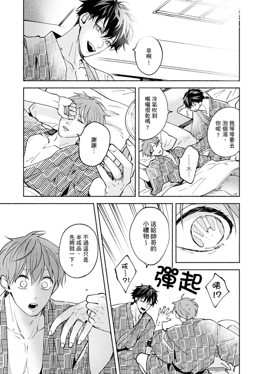 Sex Sales Driver Ch.1 - 10 | 送貨員的做愛服務請簽收吧！第1-10话 - Page 342