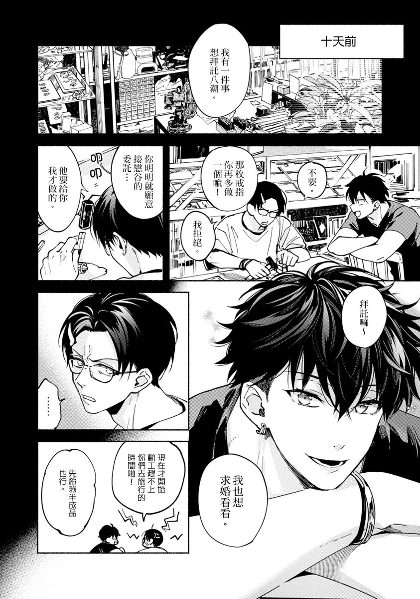 Sex Sales Driver Ch.1 - 10 | 送貨員的做愛服務請簽收吧！第1-10话 - Page 345