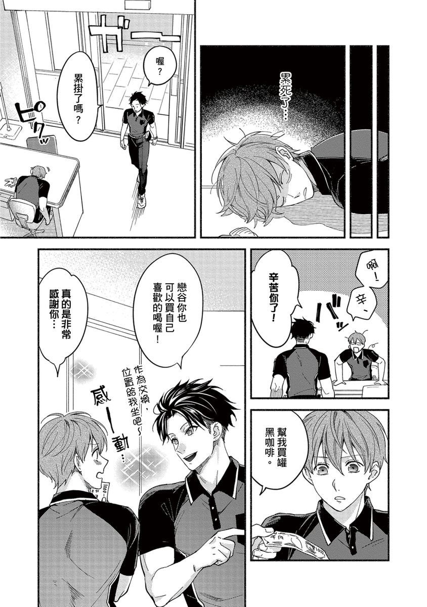 Sex Sales Driver Ch.1 - 10 | 送貨員的做愛服務請簽收吧！第1-10话 - Page 9