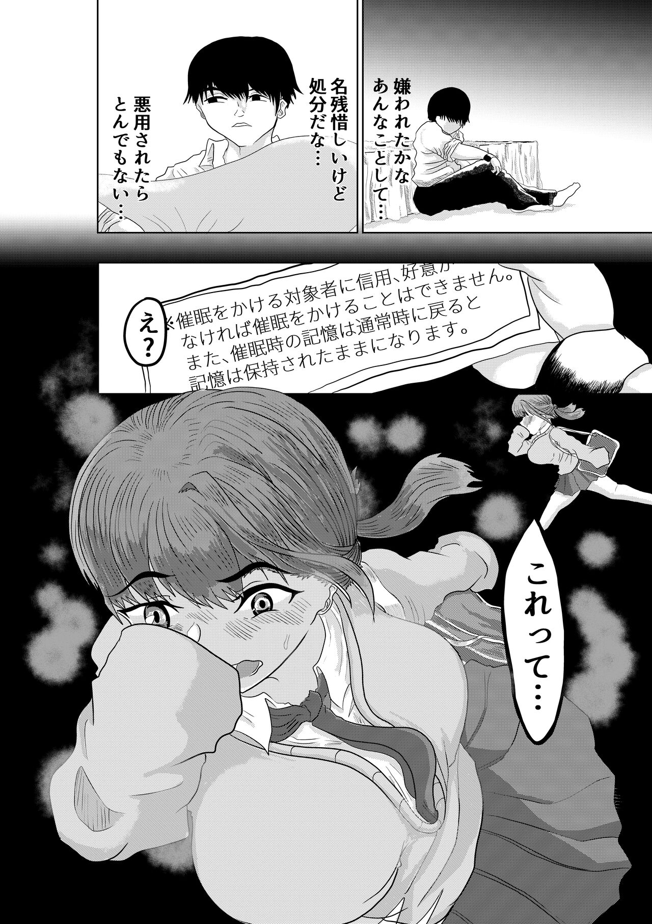 Junaimin -Zenpen- - Page 26