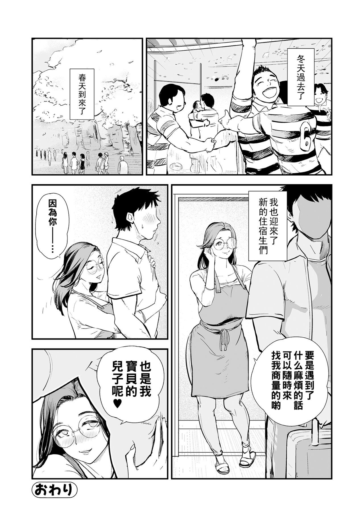 Ryoubo wa Hitozuma! - Page 24