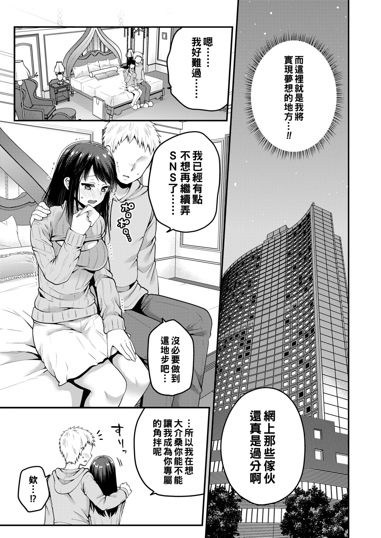 Haru no Yoru no Yume - Page 21