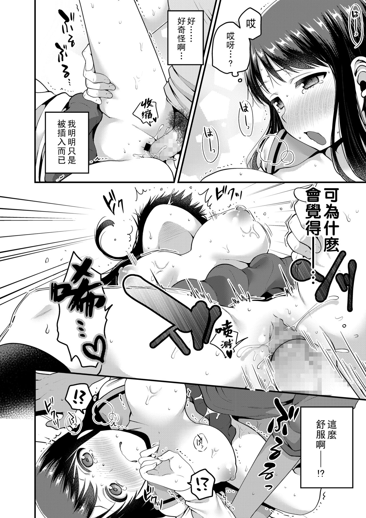 Haru no Yoru no Yume - Page 30